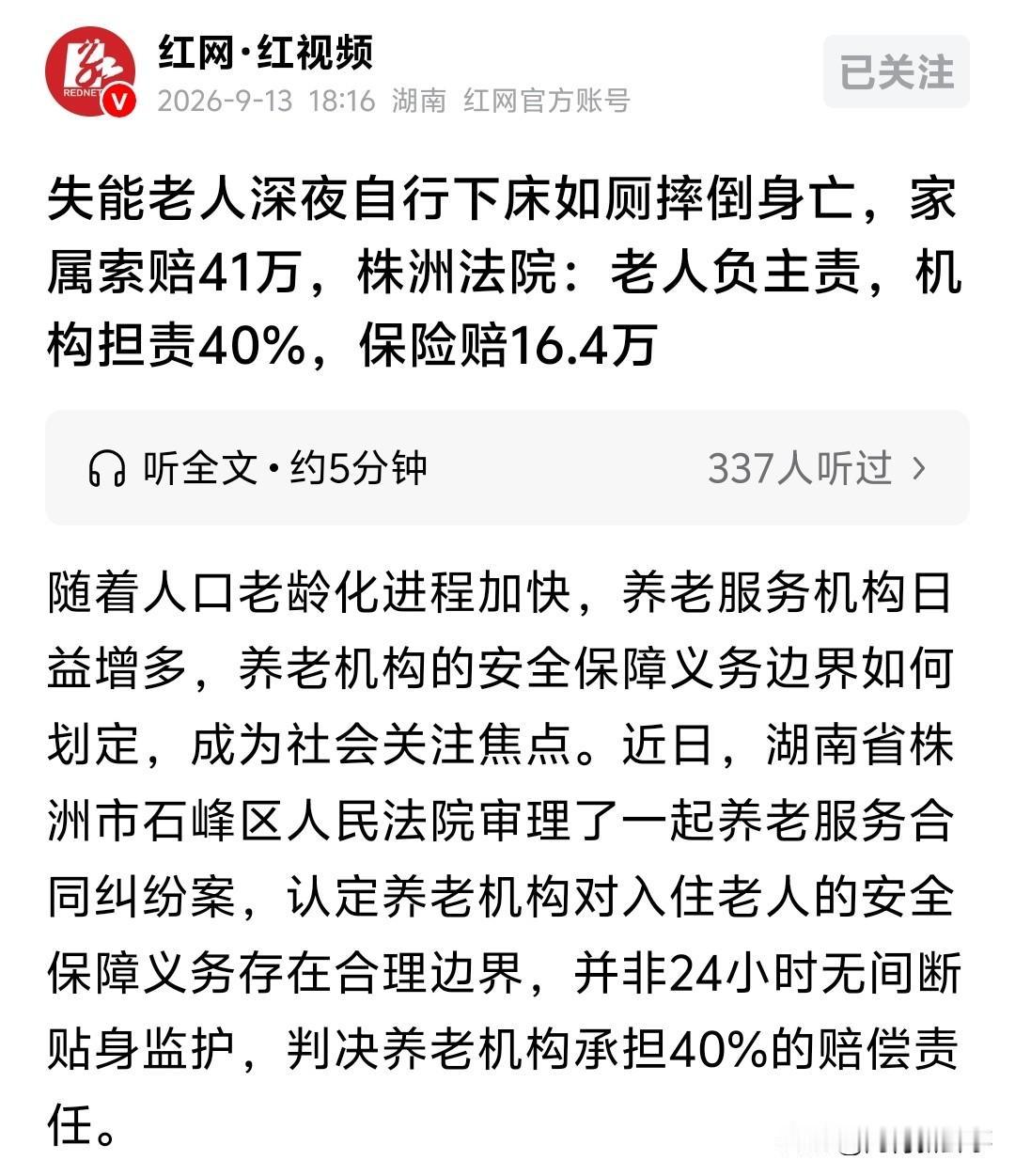 “谁的错？”湖南，八旬匡大爷入住一养老机构，深夜大爷想要上厕所，没有按下床头呼叫