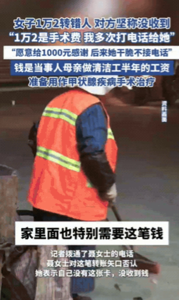 “这拿不回？”重庆，一女子不小心将妈妈动手术的12000元转错给陌生人，女子发现