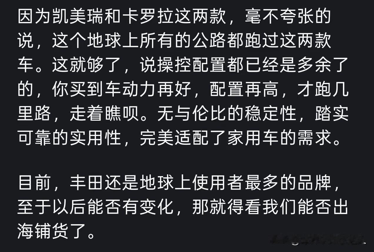 为什么很多人推崇丰田?看网友的评论:引起万千共鸣讲真的，以前我一直想不通，