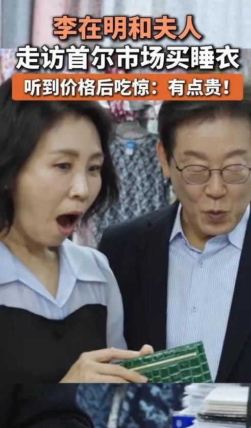 7万韩元换算成人民币大约是357元，这个数字李在明的夫人听了之后，表现出来很