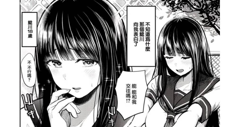 漫画推荐!JM天堂出品《无法坦率的鯰川同学》