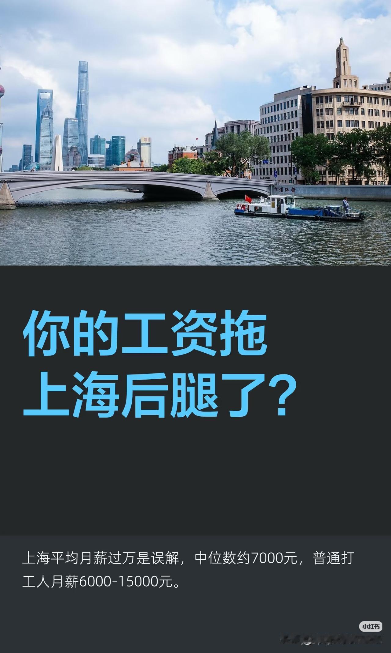 上海的工资中位数大约7000元，普通打工人的真实月薪大多集中在6000-1500