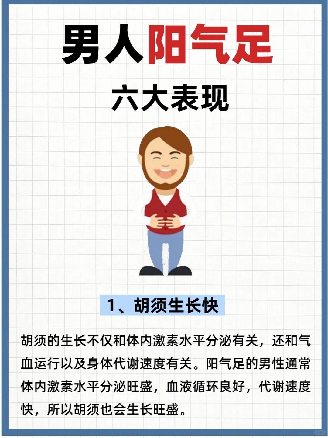 阳气旺盛的男人，通常会有6个特征！