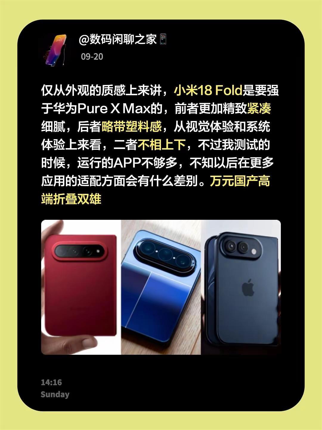 仅从外观的质感上来讲，小米18Fold是要强于华为PureXMax的，前者