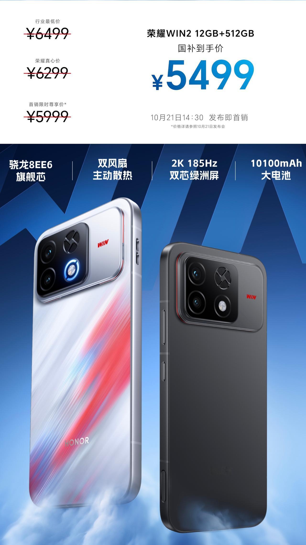 荣耀又来了，连发布会都懒得开，直接甩价格。12+512G，5499元。就这一