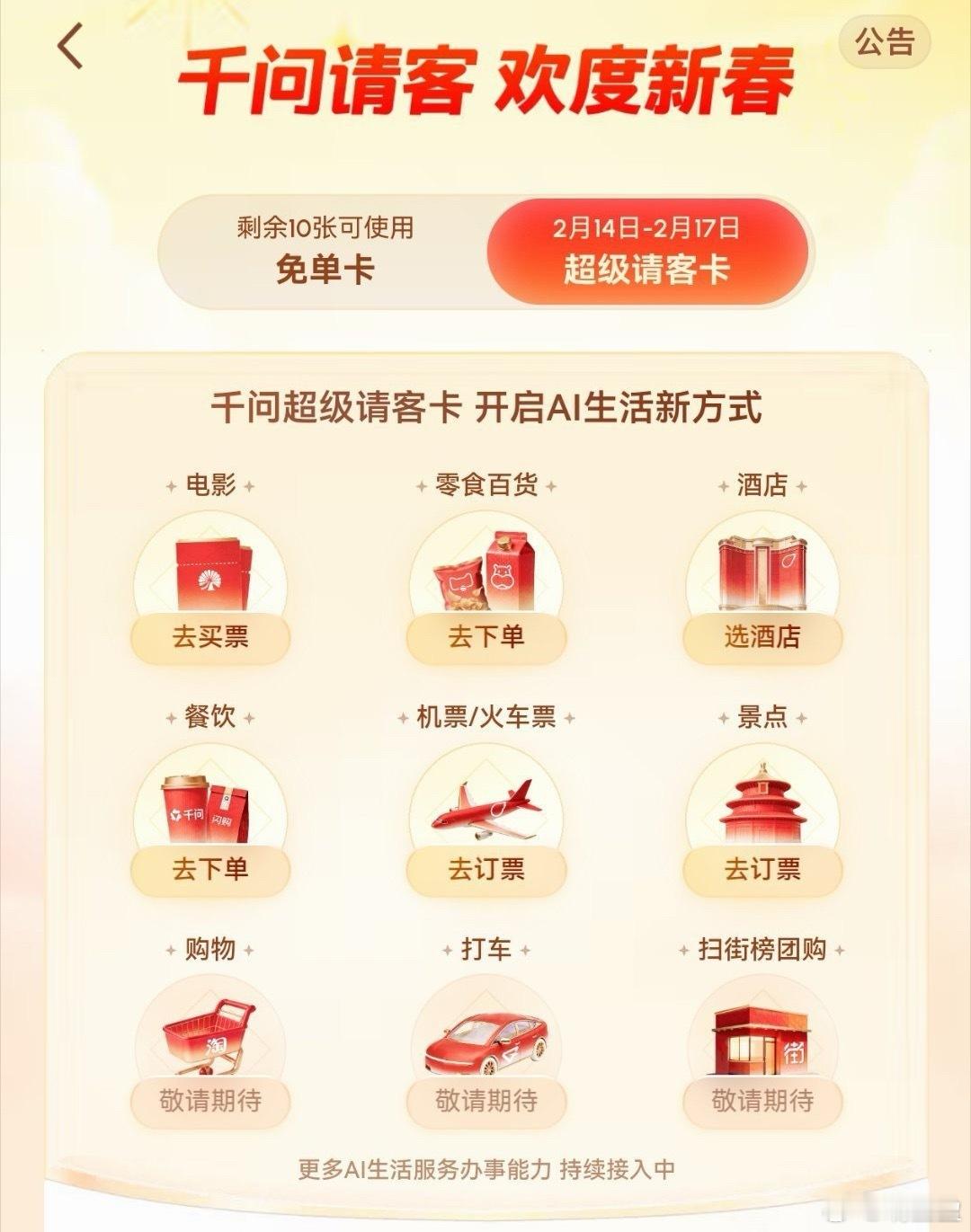 千问红包雨明晚19点，千问超大红包雨来袭，一共四波重磅福利！定好闹钟、准时蹲守，