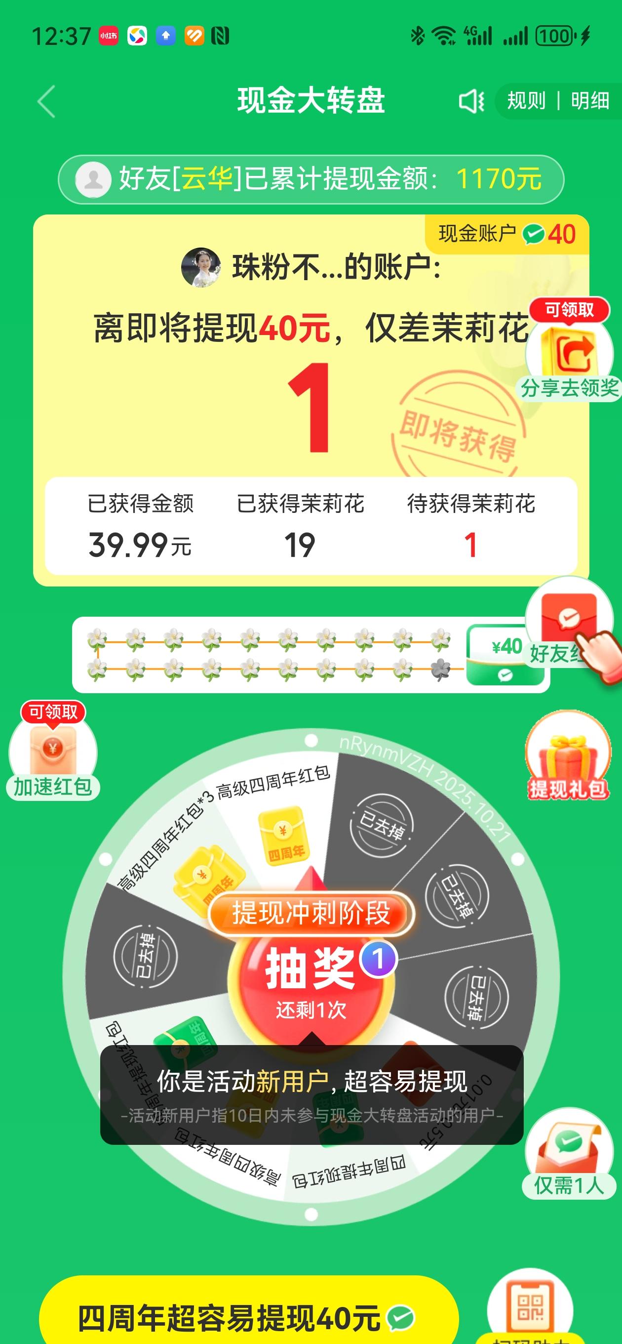 拼多多4周年，又喊你微信提取现金了。40元很容易，拉一个好友，点衔接，助力，然