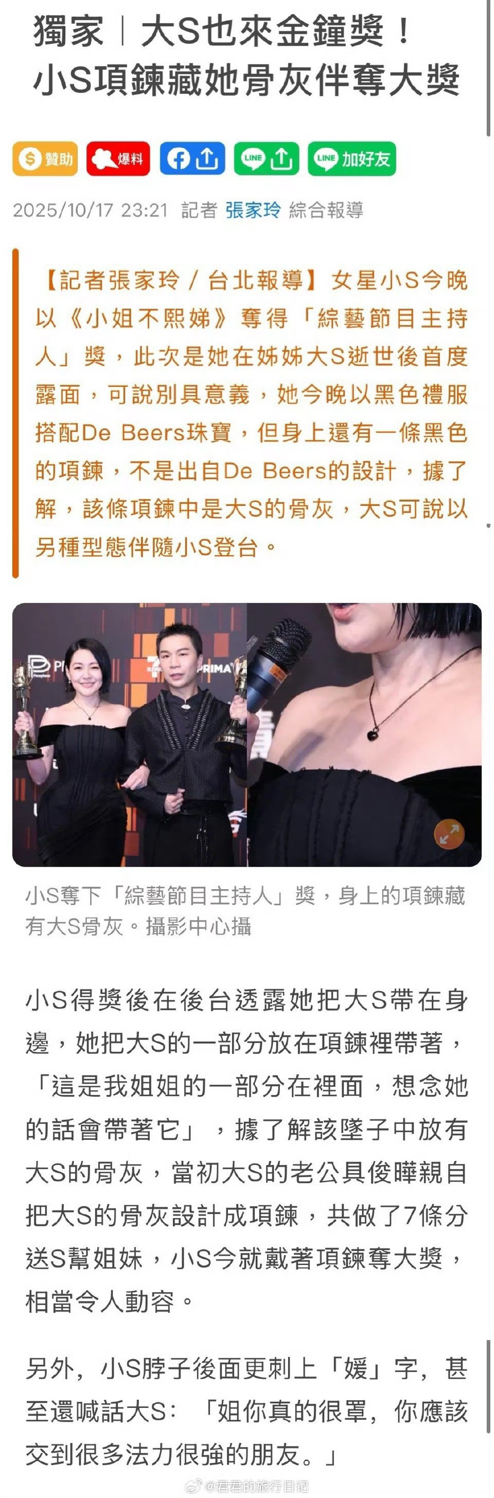 希望小S出来回应一下，这个大S骨灰项链名单是不是真的？你有没有把大S的骨灰项链送