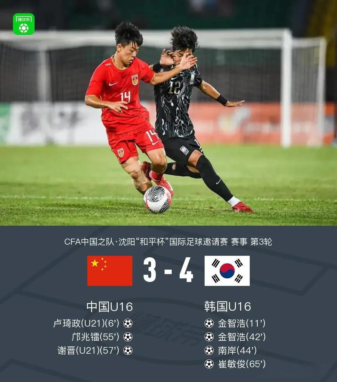 你会受骗吗？控场有多恶心？“甚至于日本U16男足和韩国U16男足的比赛前两天就已