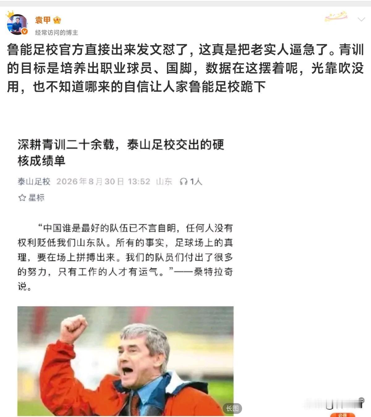 媒体人转发鲁能足校长文，称这是对足球小将创始人董路老师喝令鲁能足校跪下的回应。
