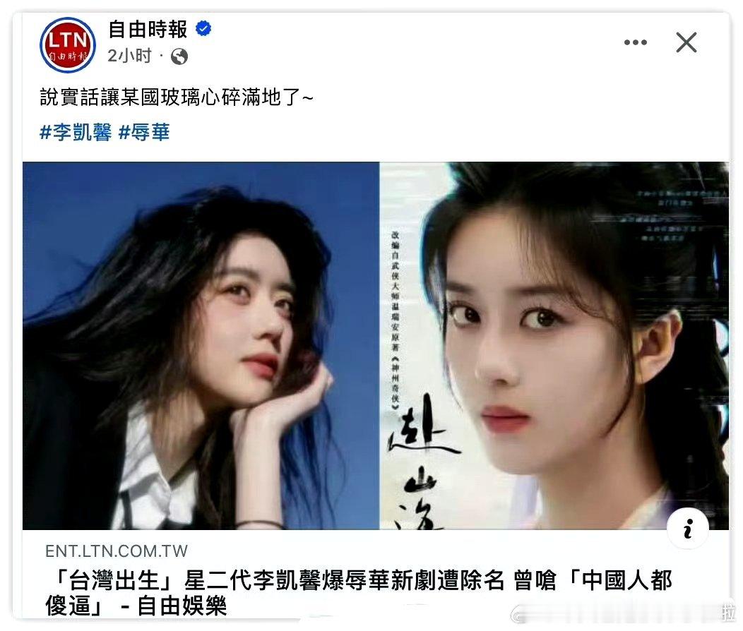 赴山海女二李凯馨的辱华言论，被台du报道，并拿来嘲讽中国人。我看看两个平台是不是