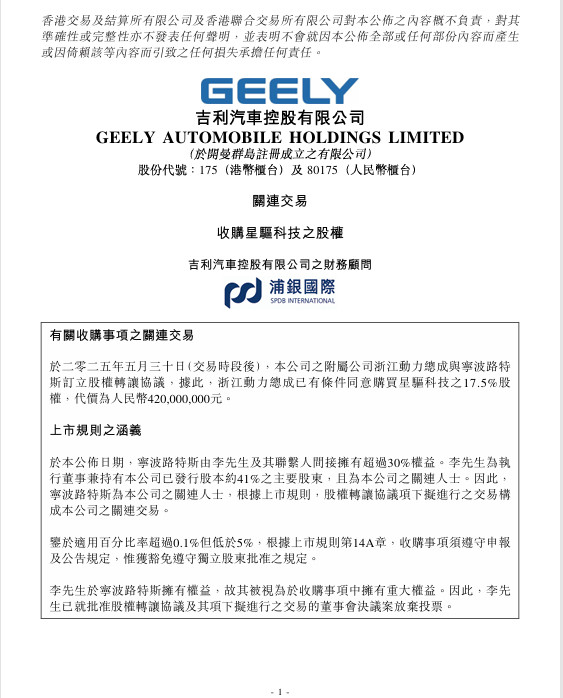 吉利从路特斯科技把星驱的股权收购过来了​​​