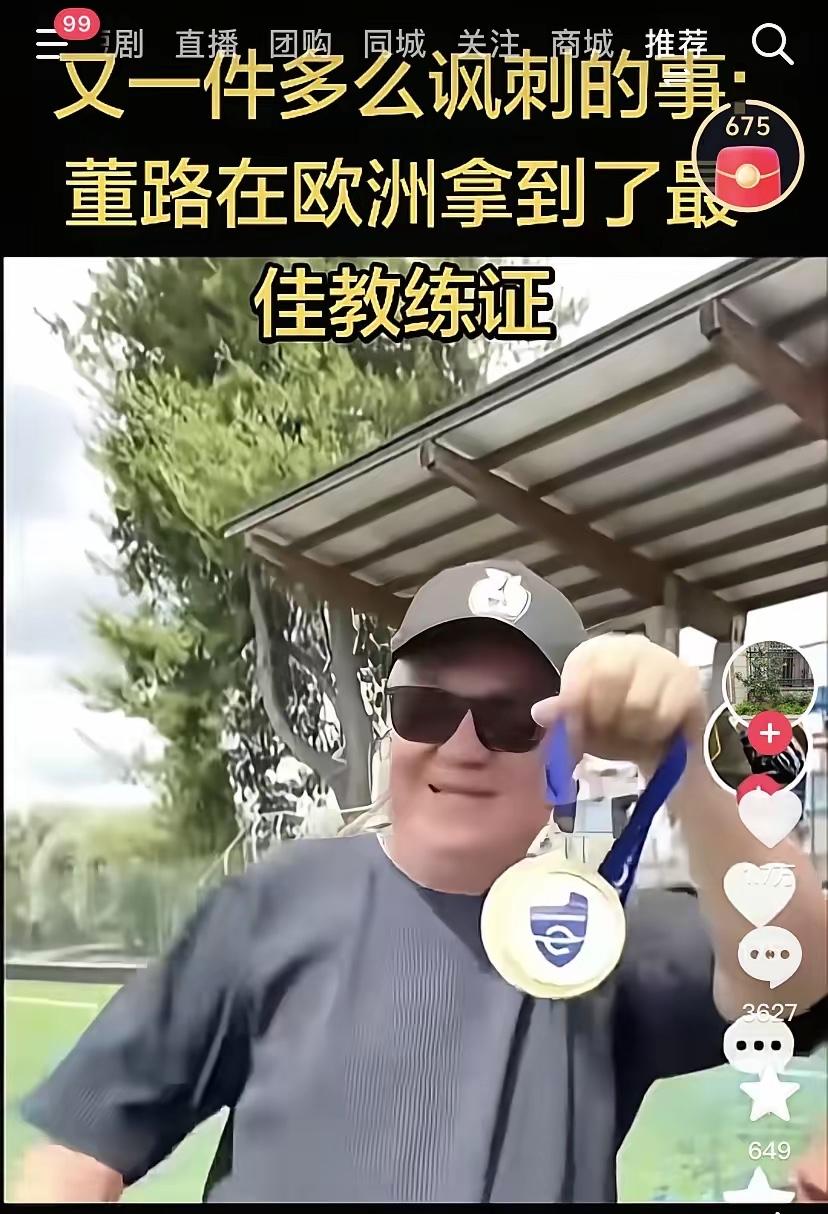 哈哈！足协傻眼了！国内的资本们也傻眼了！董路在欧洲反而拿到了最佳教练证....
