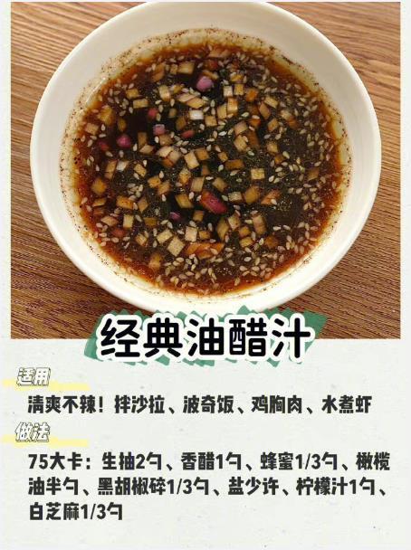 有了这些低卡酱汁，想吃什么随便拌！