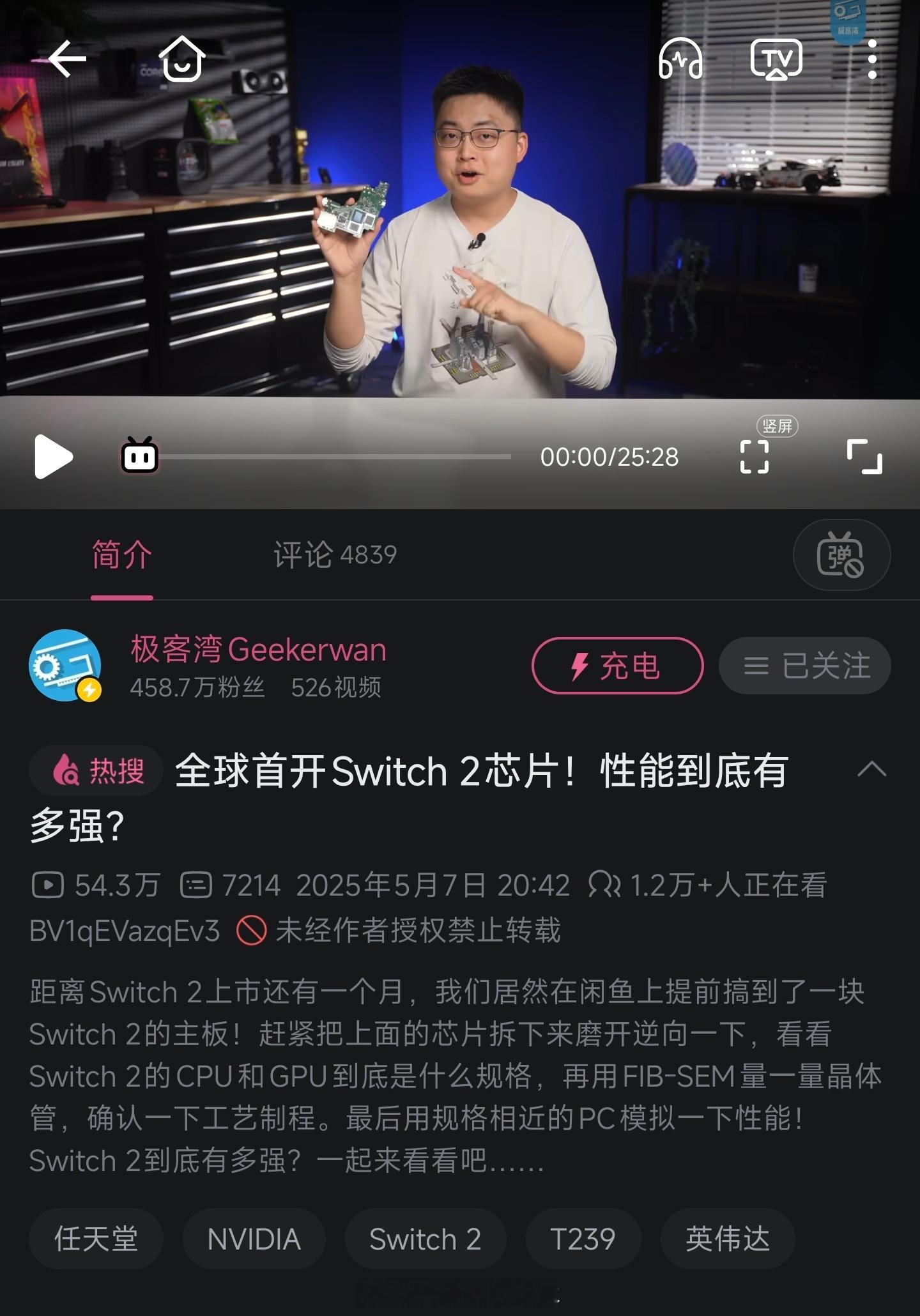 大晚上的，极客湾在隔壁整了个大活儿。若是大家对Switch2感兴趣就赶紧看吧。