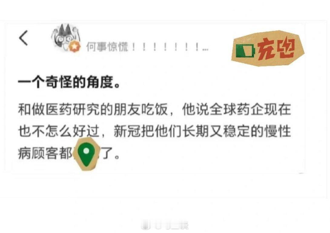 新冠一个奇特的视角…​​​