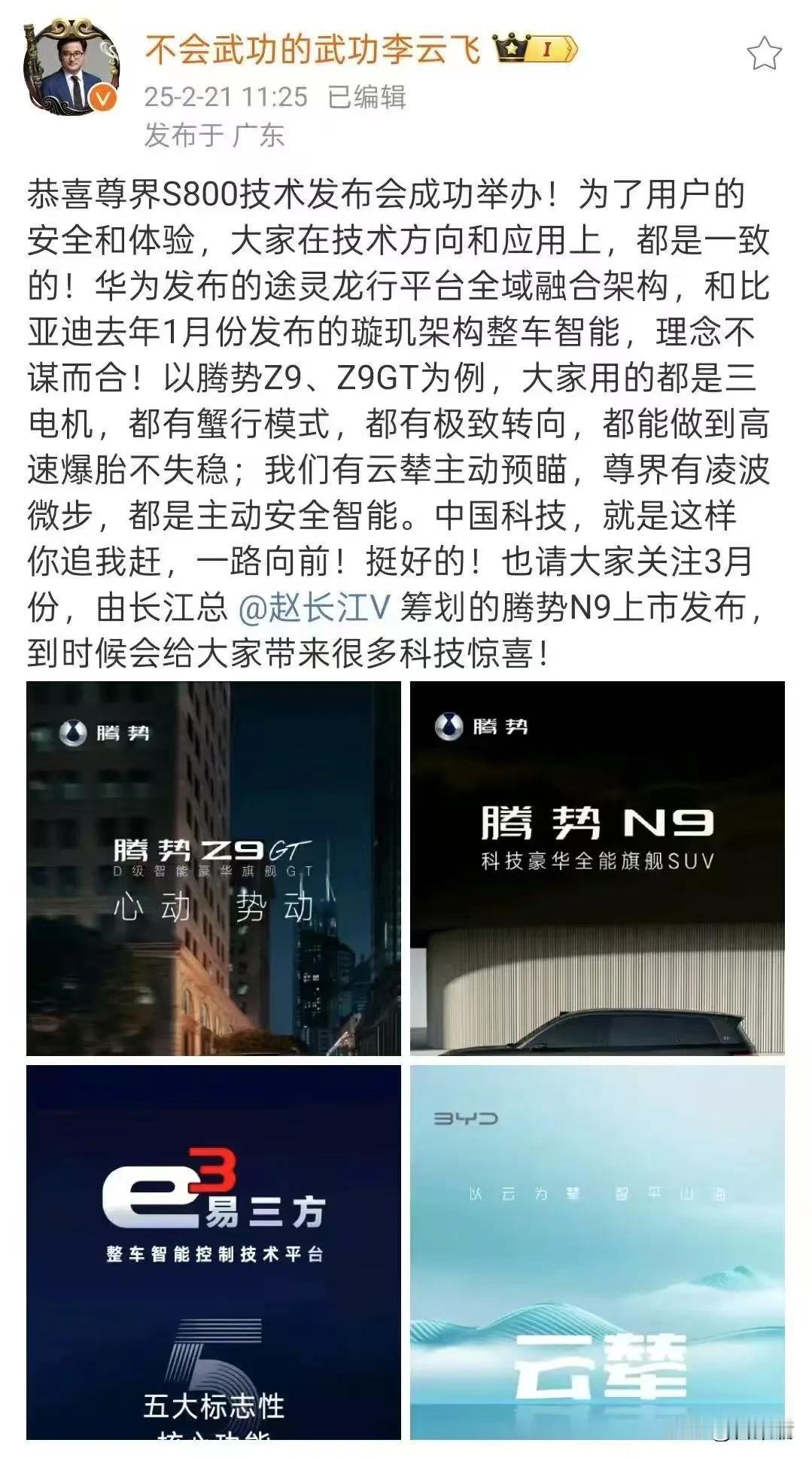 网友怒怼比亚迪腾势品牌总经理赵长江，不要低调了，要多宣传，多像大嘴和雷布斯学习，