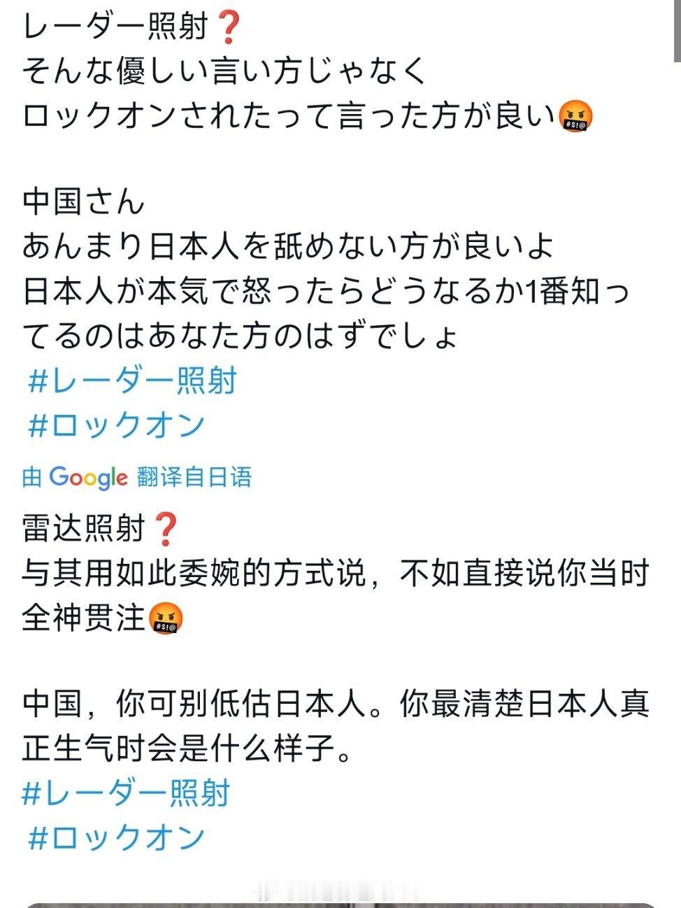 日本网民正在就歼15火控雷达照射F15事件疯狂哈气“中国，你可别低估日本人。你最
