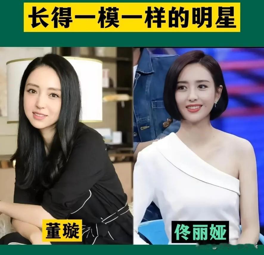 不是双胞胎胜似双胞胎，看看哪一对女星最容易被大家混淆董璇&佟丽娅、杨颖&杨