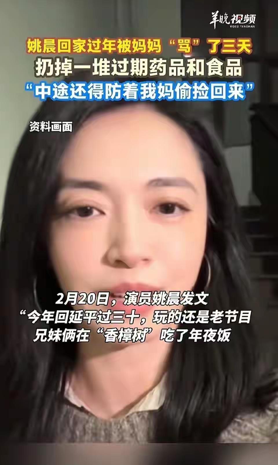 姚晨春节大扫除扔过期药被亲妈连骂三天，全网泪目：这哪是明星家务事，分明是千万中国