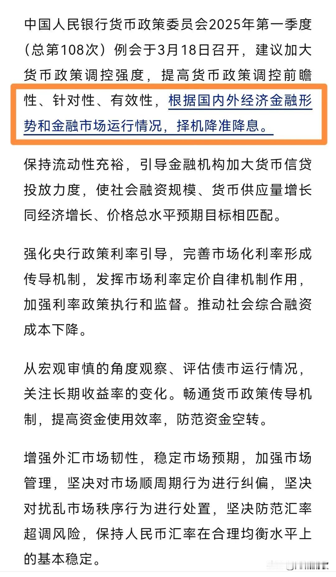 央行：择机降准降息这是要放水养鱼，房地产迎来大利好！接下来是——货币更