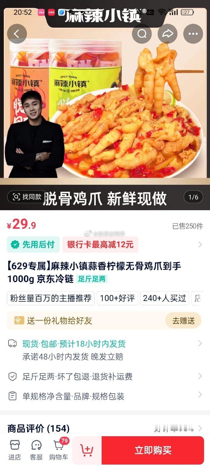 千万网红刘二狗卖的这无骨鸡爪是2024年10月23号的[？？？]而且保质期只有30