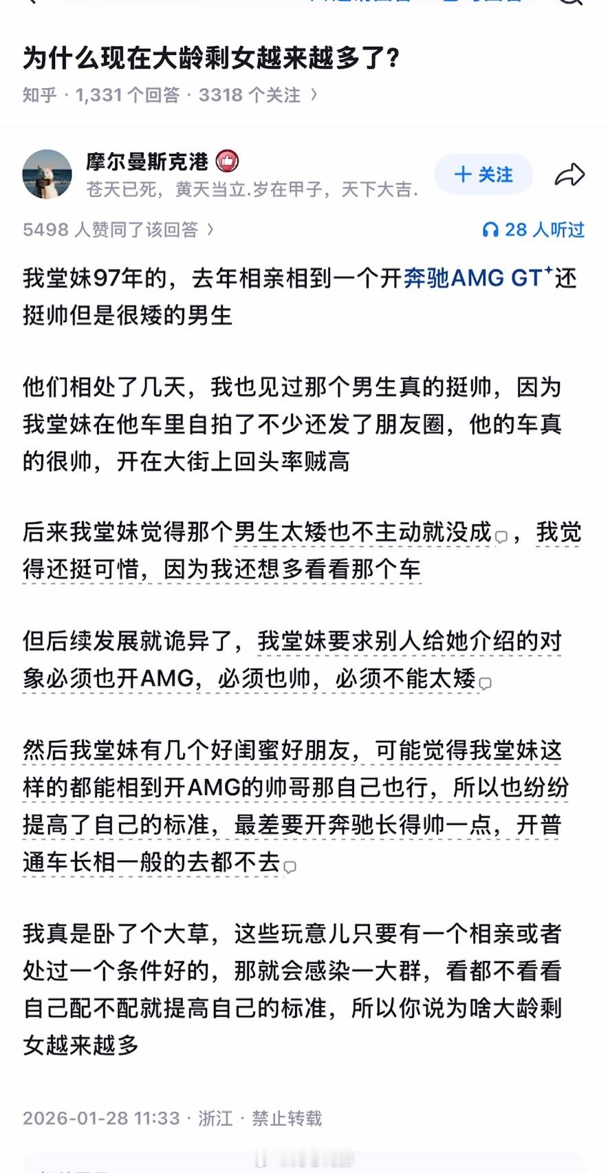 我看了这篇文章，条件也提高了，必须是开AMG的白富美才能跟我相亲！