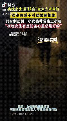 毛骨悚然！12月10日，湖南长沙一女子遇“眼盲”老太太求带路，女子拒绝后发现老太