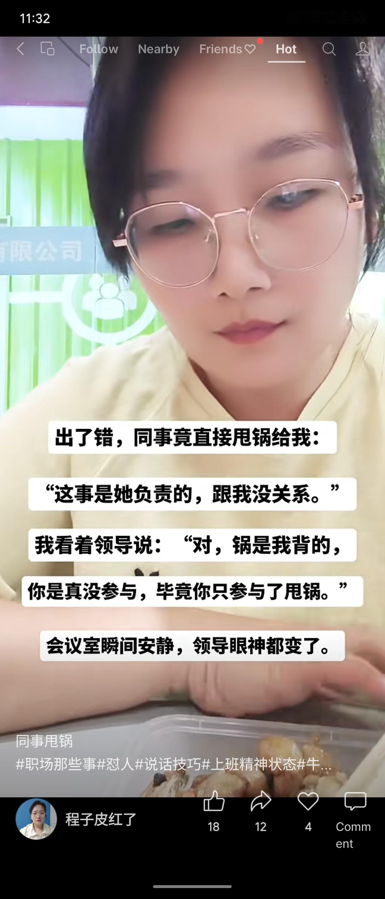 同事当众甩锅：“这事是她负责的，跟我没关系。”我直接回怼领导：“对，锅是我背的，