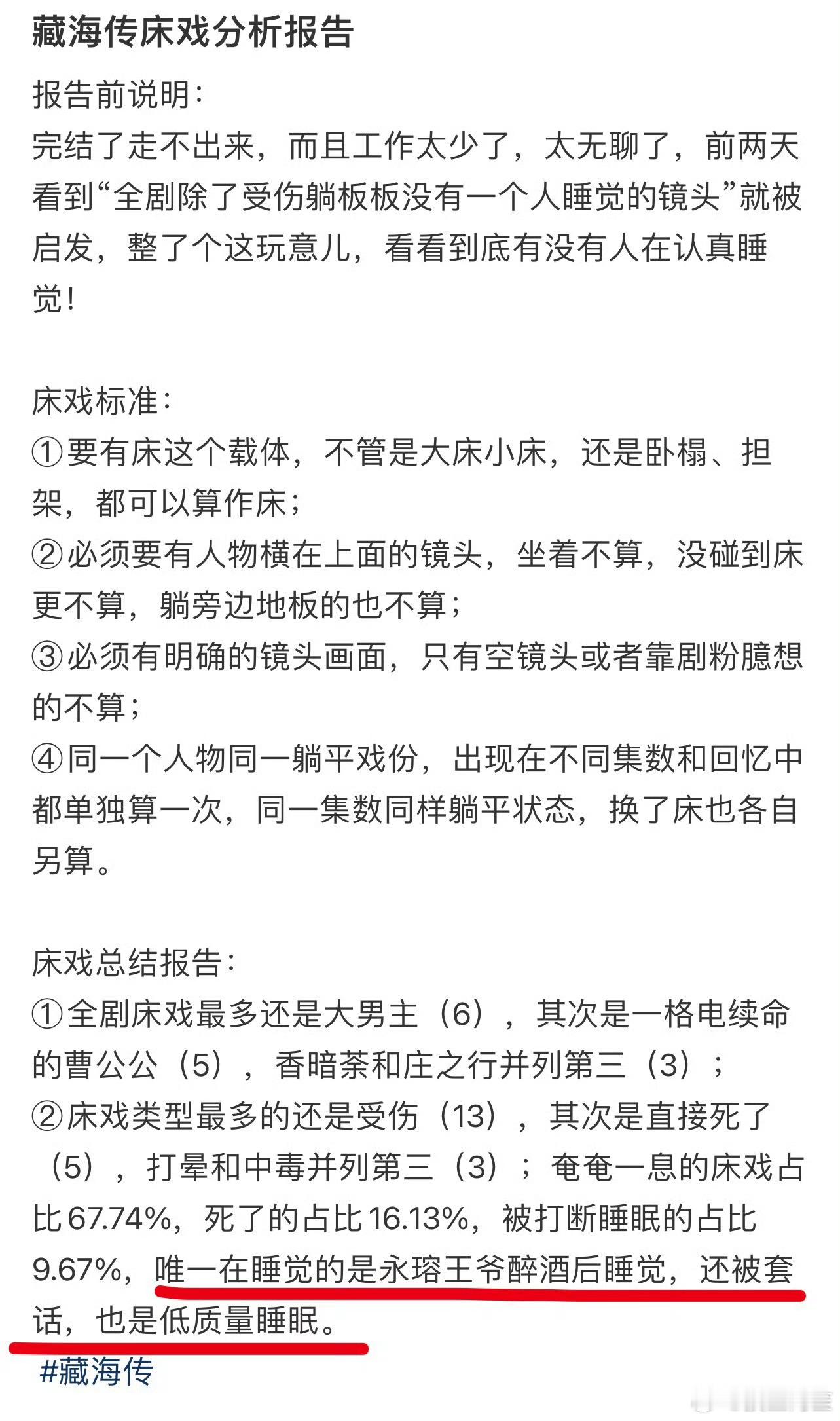 藏海传，一部完结一个月以后仍然被剧粉盘细节盘上热搜的剧，长尾效应也太明显了[开学