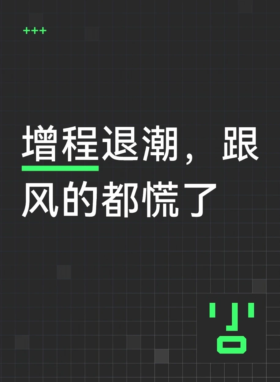 当年冲增程的，现在都在回补纯电的课