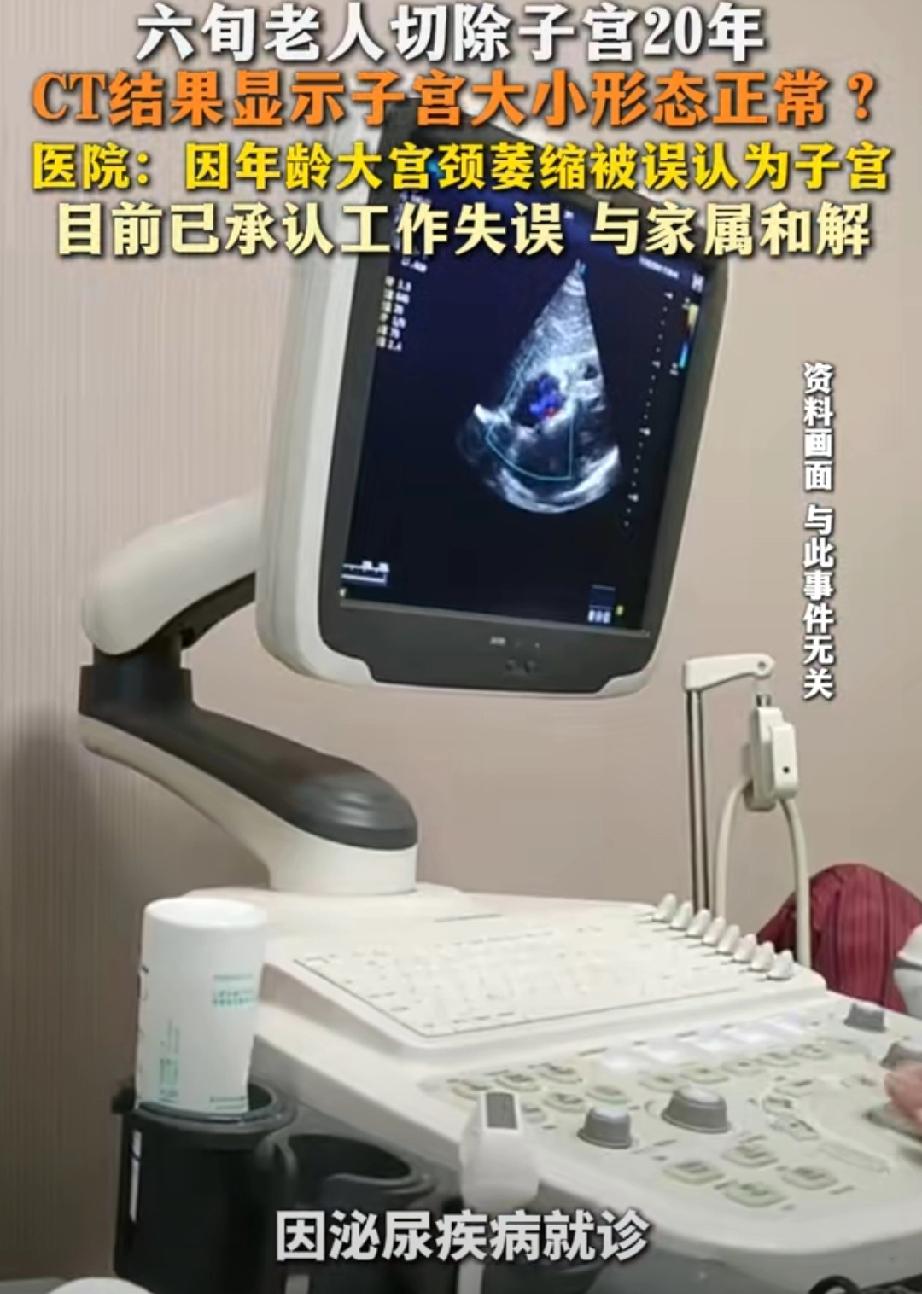近日，河南驻马店6旬老人因泌尿系统疾病，做CT检查。拿到检查报告，老人哭笑不得，