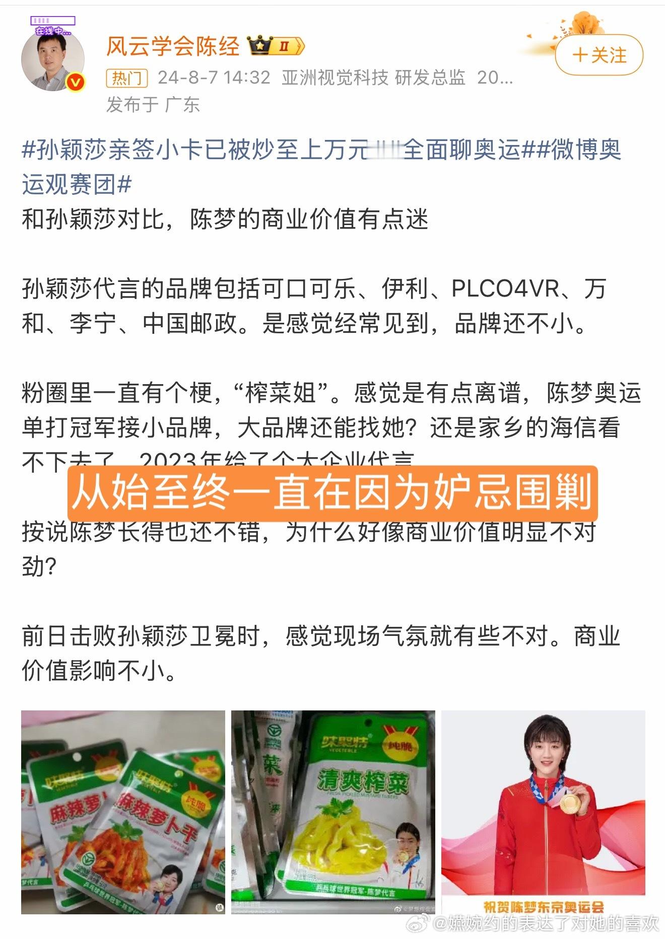 当初几十个山东媒体一起下场，就是想试图再一次围剿孙颖莎为了引起路人的怜爱并且拿代
