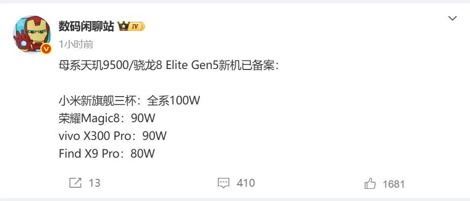 【首批骁龙8EliteGen5/天玑9500旗舰已备案】据数码博主的最新爆料