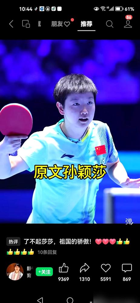 孙颖莎追平张怡宁五冠纪录，却说自己只是代领奖牌。伤愈复出21天连拿两冠，世界