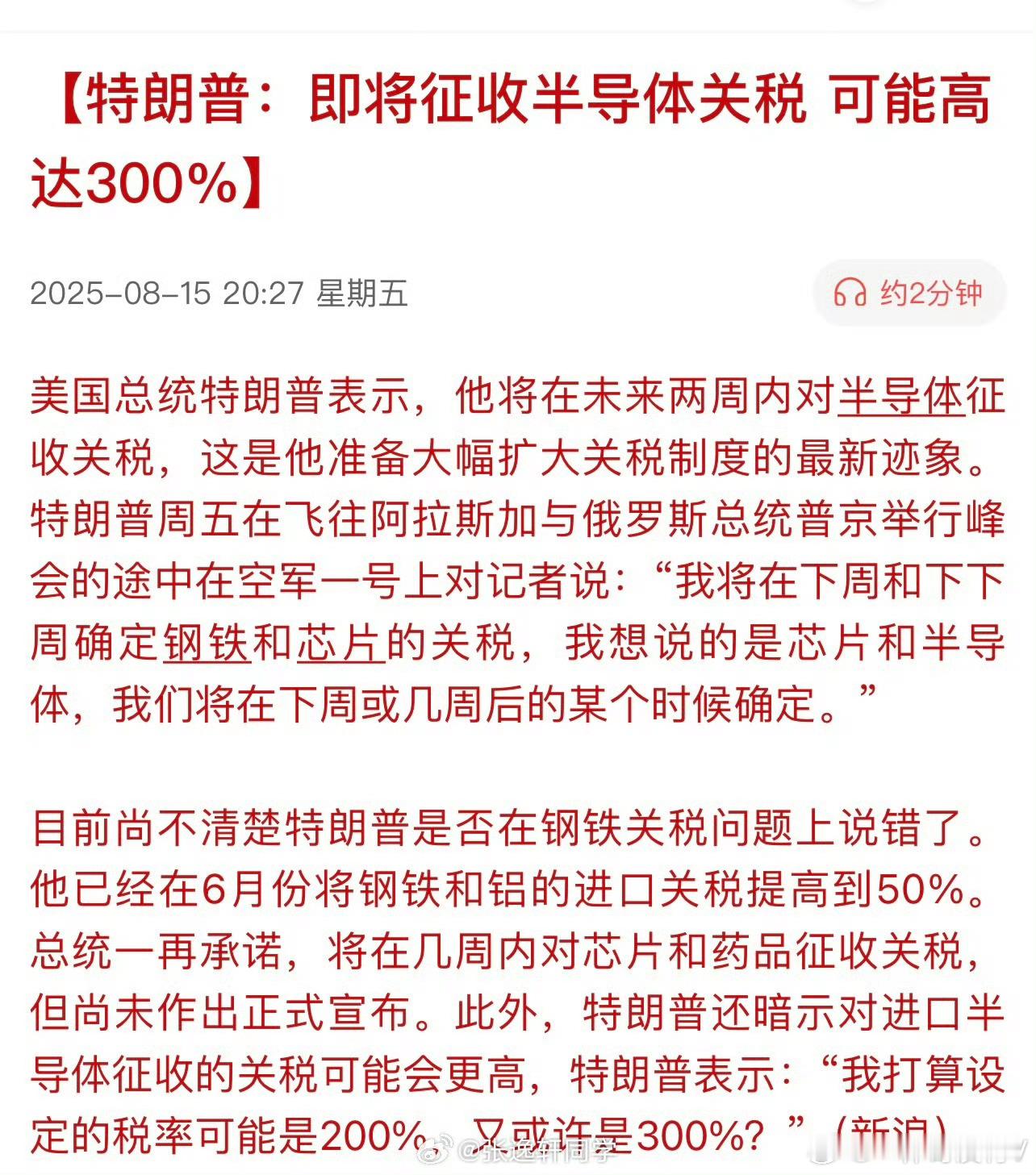 川普：即将征收半导体关税，可能高达300%。[思考]​​​，后面还有药提振自主
