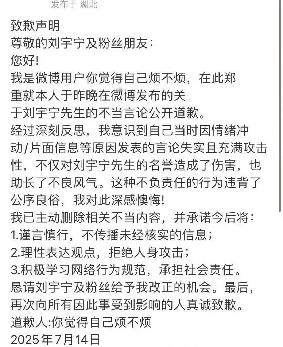 网友向刘宇宁道歉了。​​​