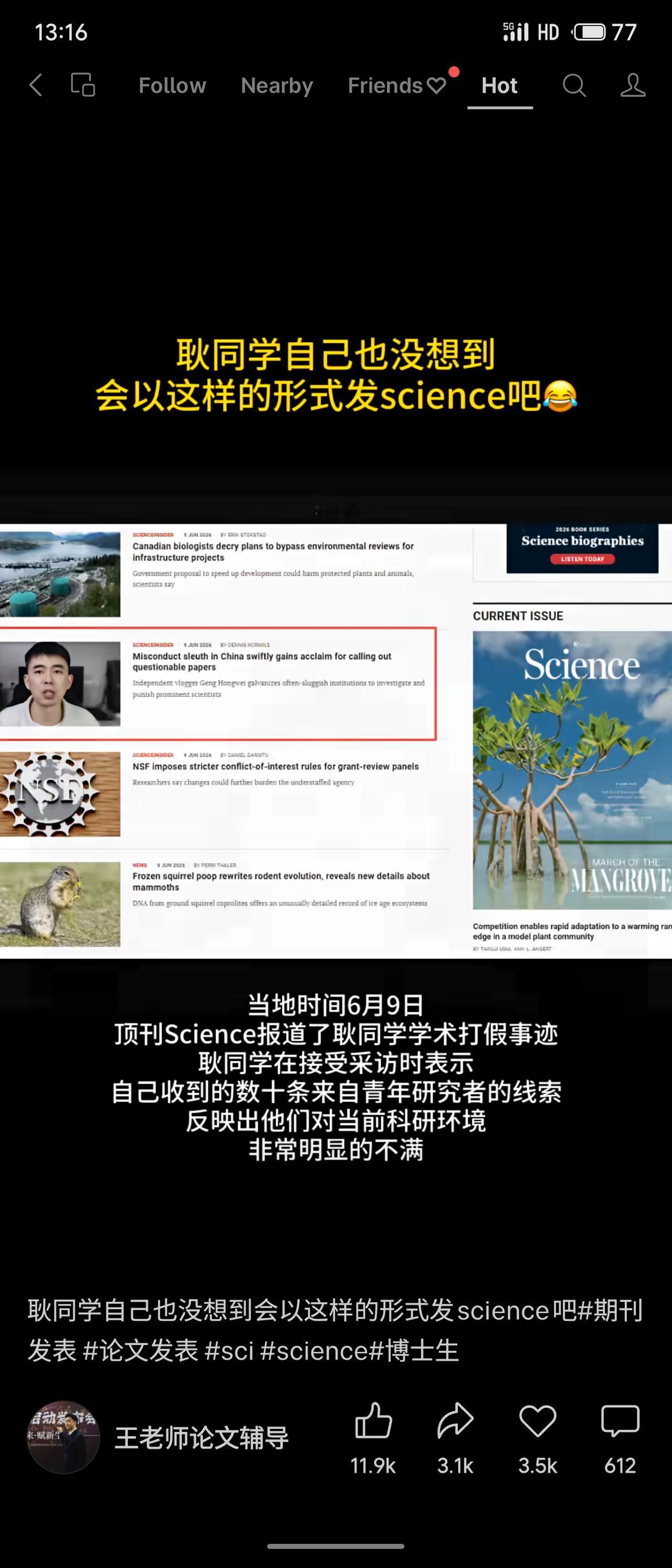 独立博主耿宏伟（耿同学）连续揭露9篇Nature旗下期刊涉嫌造假论文，引发Nat