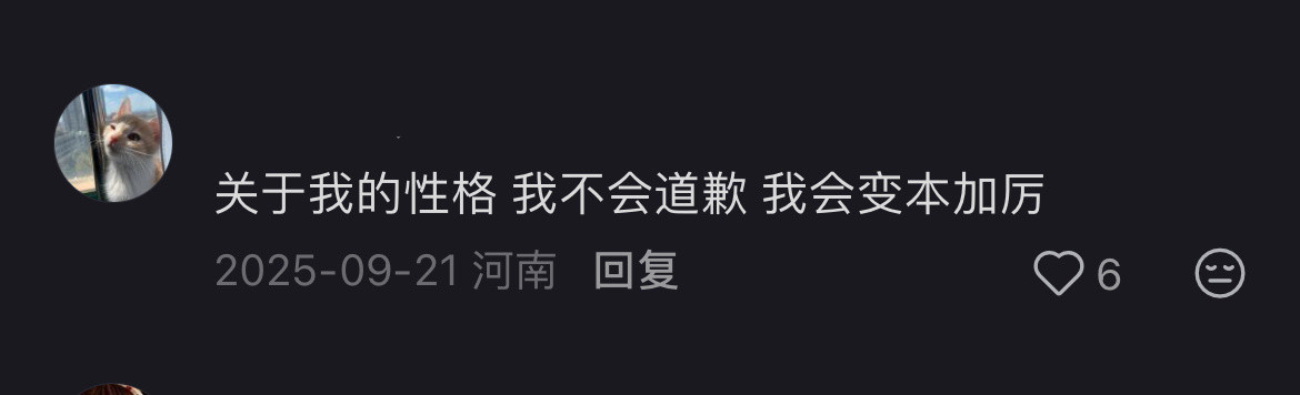 我不惯着你笑脸给多了，惯的全是病。