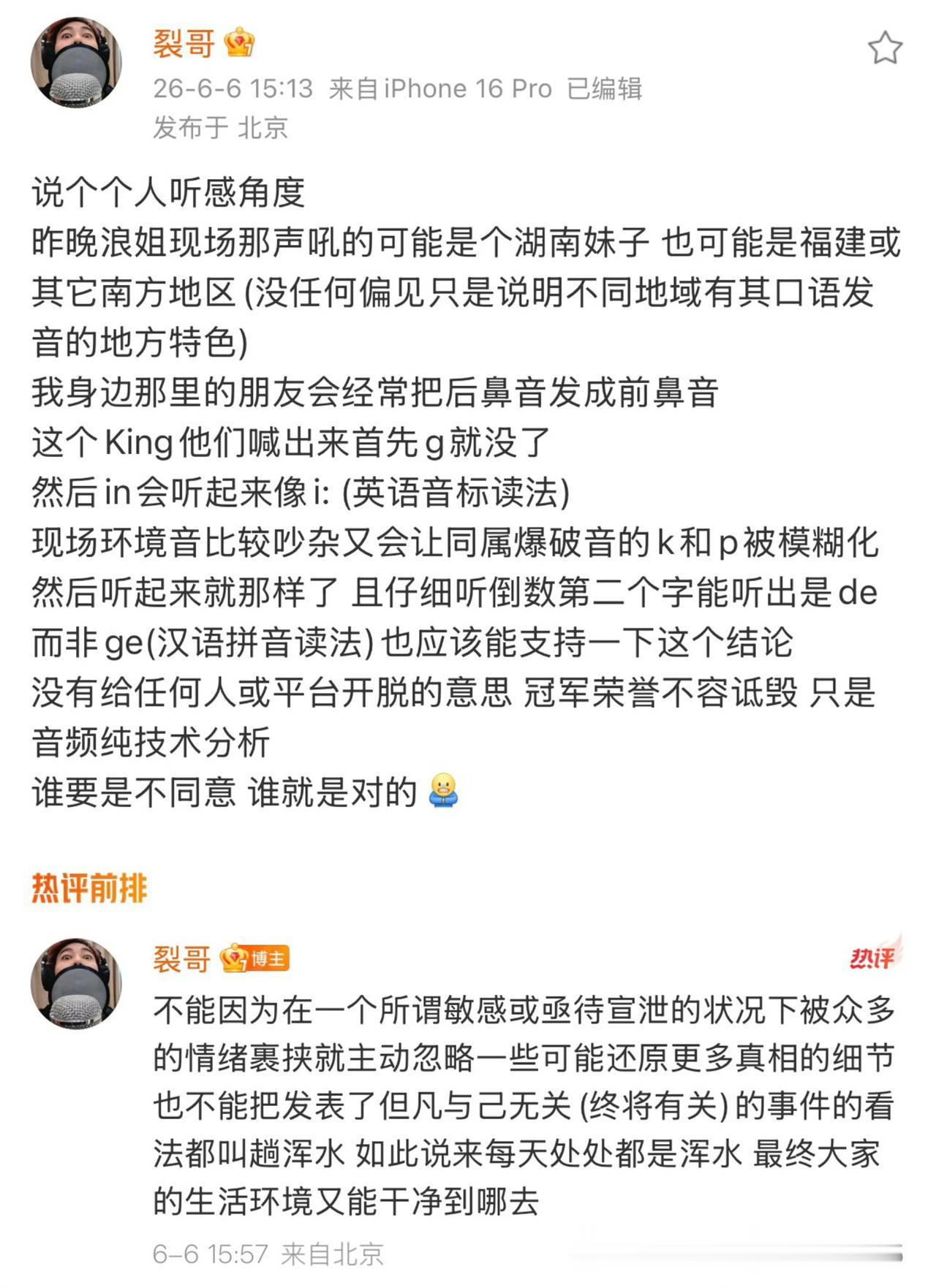 苏醒专门发博分析浪姐现场喊金牌king。我觉得苏醒说的🈶道理。对于近日浪姐