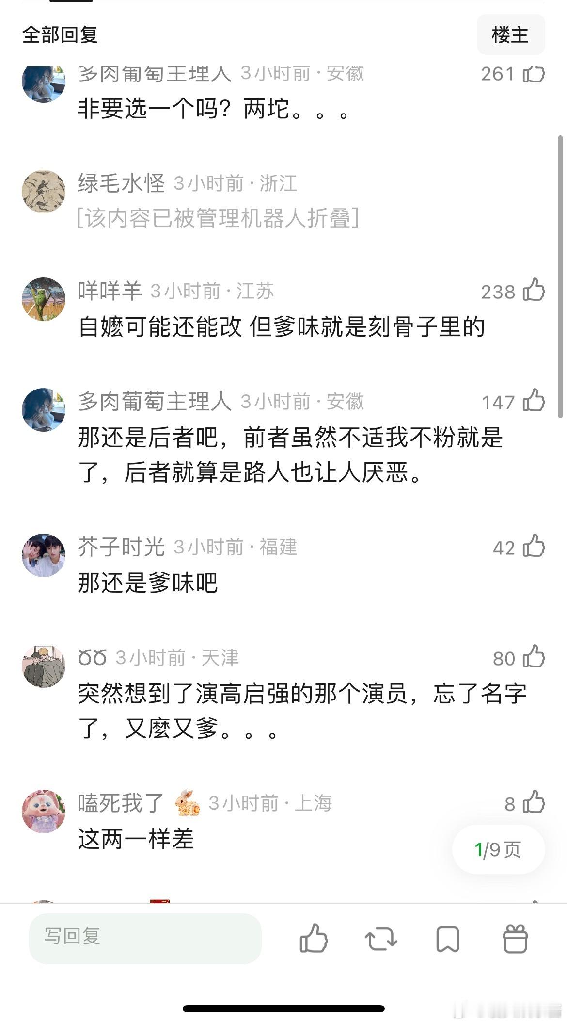 男明星最要命的是自嬷还是爹味​​​