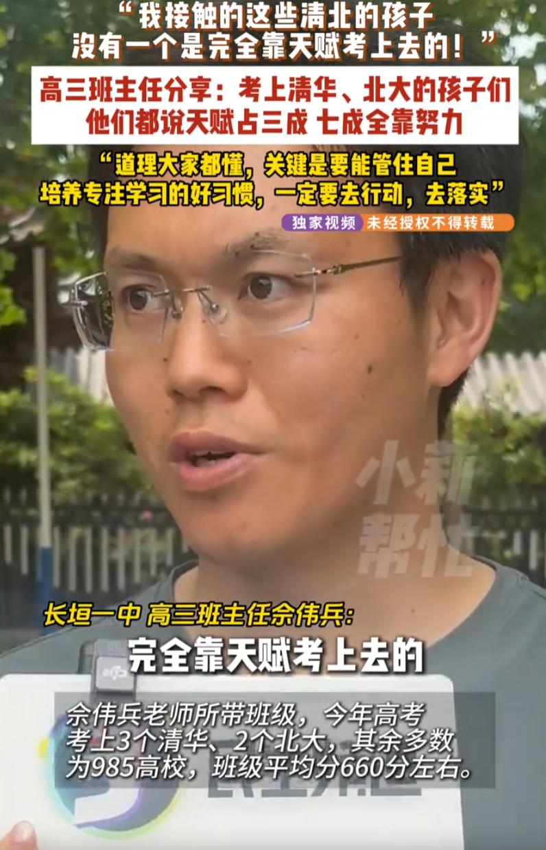 学霸靠的是天赋还是努力？河南，长恒一中一位高三老师今年带出了三个清华和两个北大的