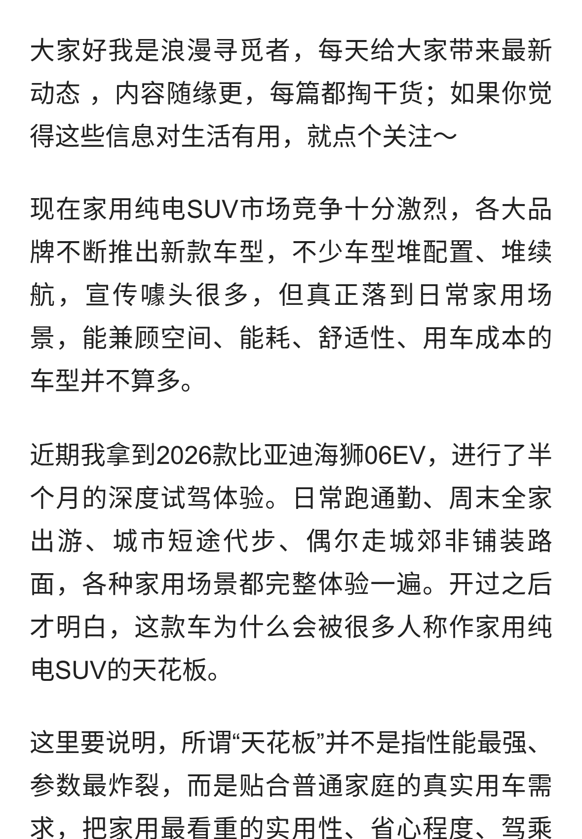 开了半个月2026款比亚迪海狮06EV我终于知道什么叫家用纯电天花板