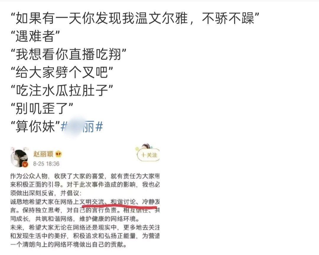 赵丽颖这算官宣恋情吗没人发现吗？“算你妹”的热搜撤了，上了个“回应”的热搜
