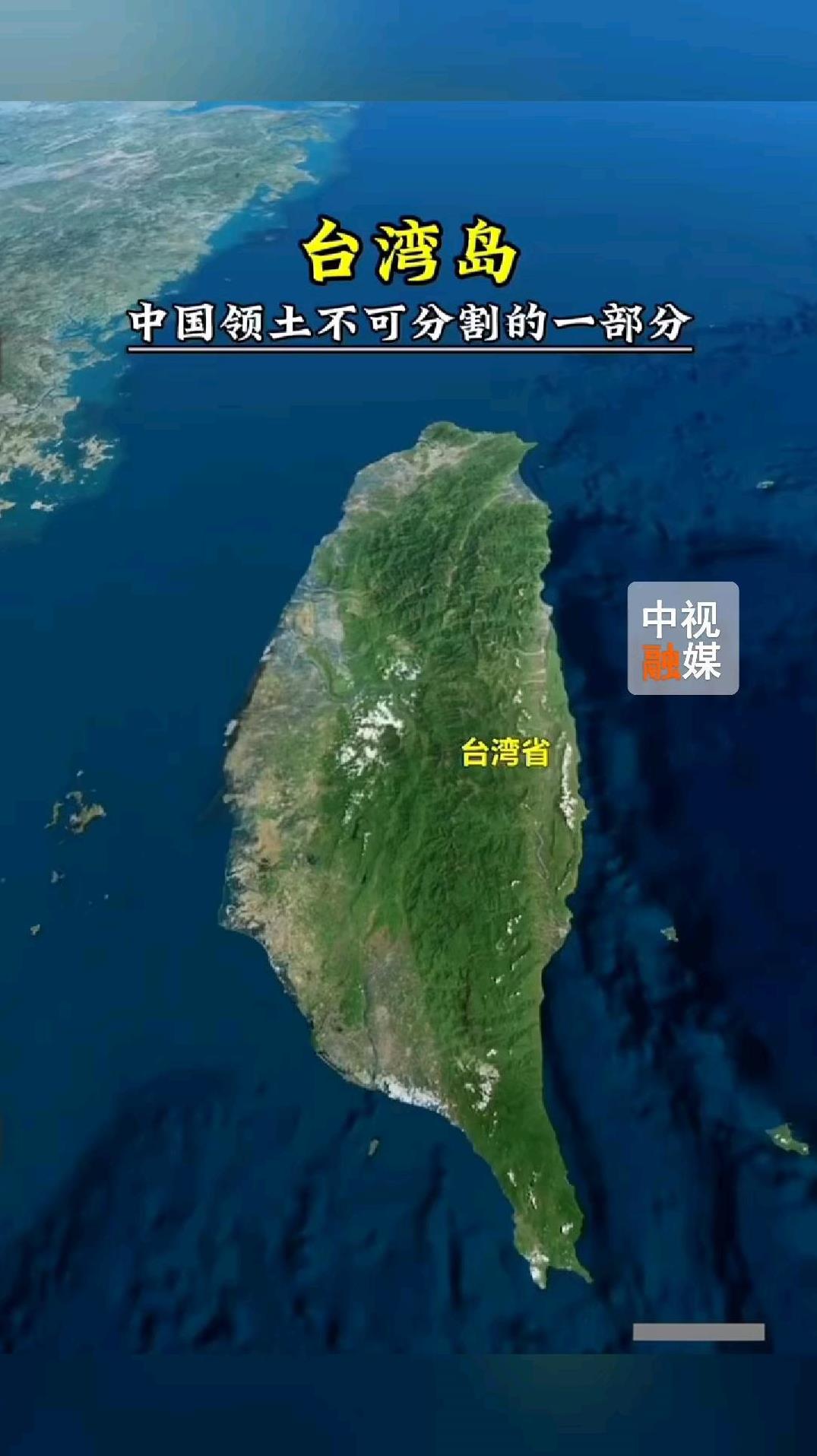 最近刷新闻的人该发现了：从外交部记者会到人民日报通稿，官方提台湾的说法变了——“