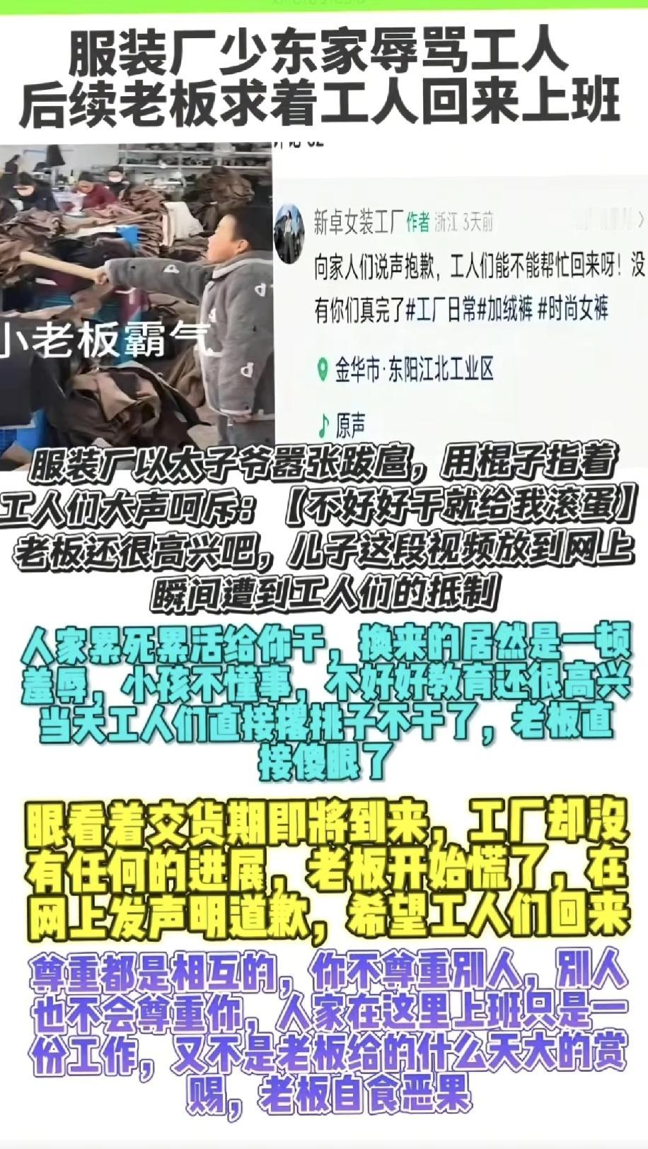 服装厂老板儿子用棍子指着工人说，不好好干就滚蛋，结果老板觉得自己儿子有当大老板之