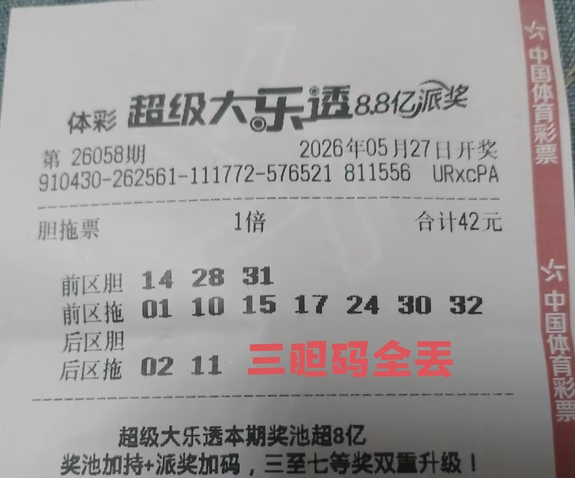 前后区5个胆码可以通通不要，改为机选一注，省下40元。绝大部分彩民，对自己选的