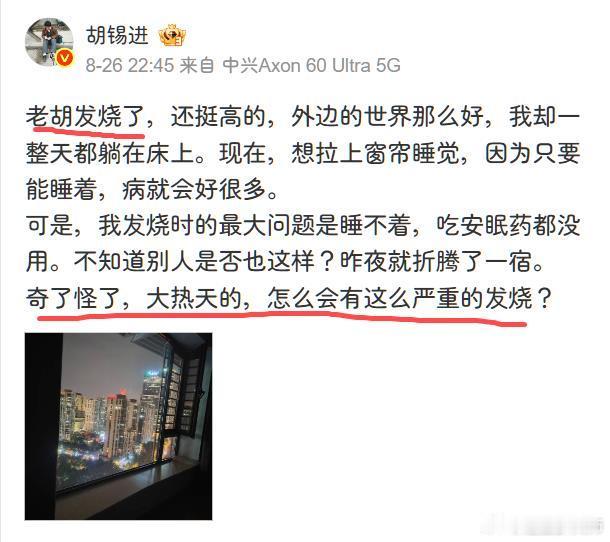 《老胡发烧了，还挺高的，》直接躺床上起不来了。《奇了怪了，大热天的，怎么会有这么