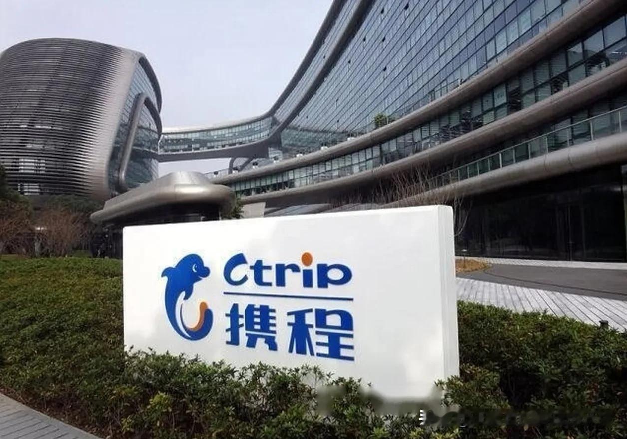 罚没超51亿！携程彻底“栽了”，这记反垄断重拳打得好！就在7月25日，旅游圈