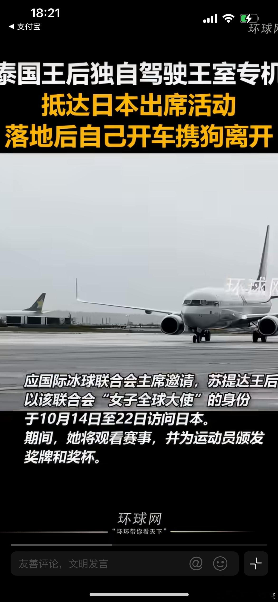 泰国王后独自驾驶飞机去日本当地时间10月14日，泰国王后苏提达独自执飞王室波音专